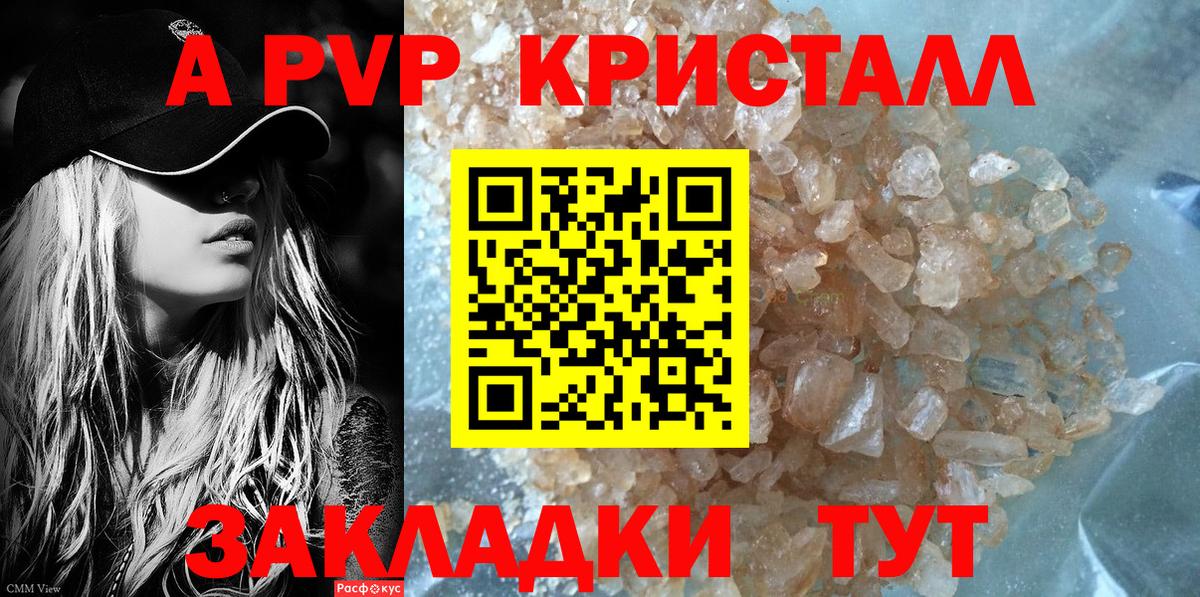 A-PVP Соль Ейск