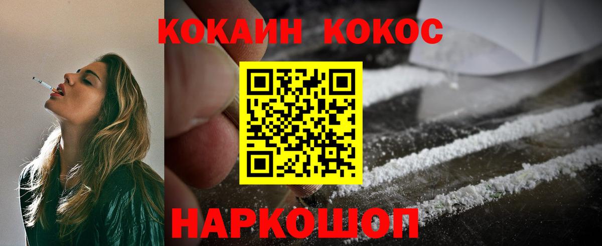 Ейск  КОКАИН Перу  Вход с VPN  Cocaine Колумбийский 