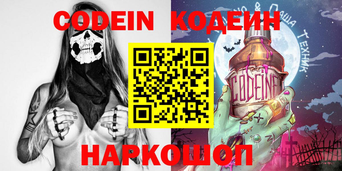 Ейск  Кодеиновый сироп Lean Purple Drank  Кодеиновый сироп Lean Purple Drank  Вход с VPN 