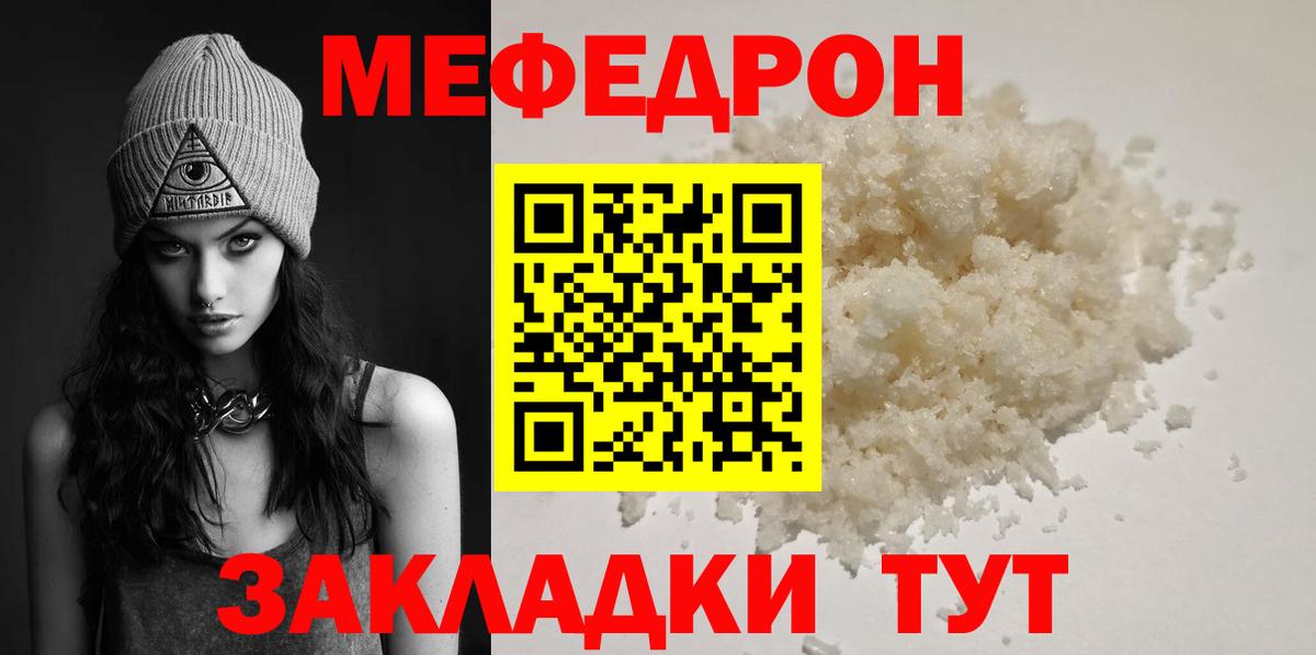 Мефедрон  Ейск