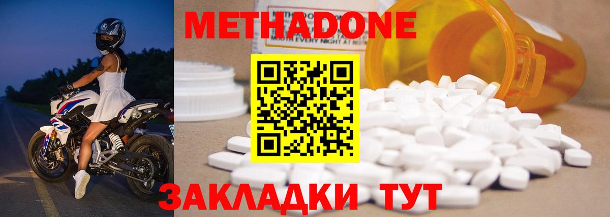 Метадон мёд Ейск